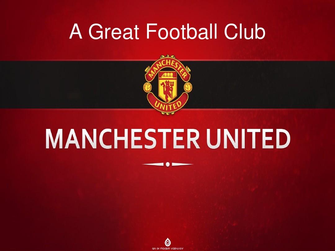 曼联曾因球 曼联曾因球